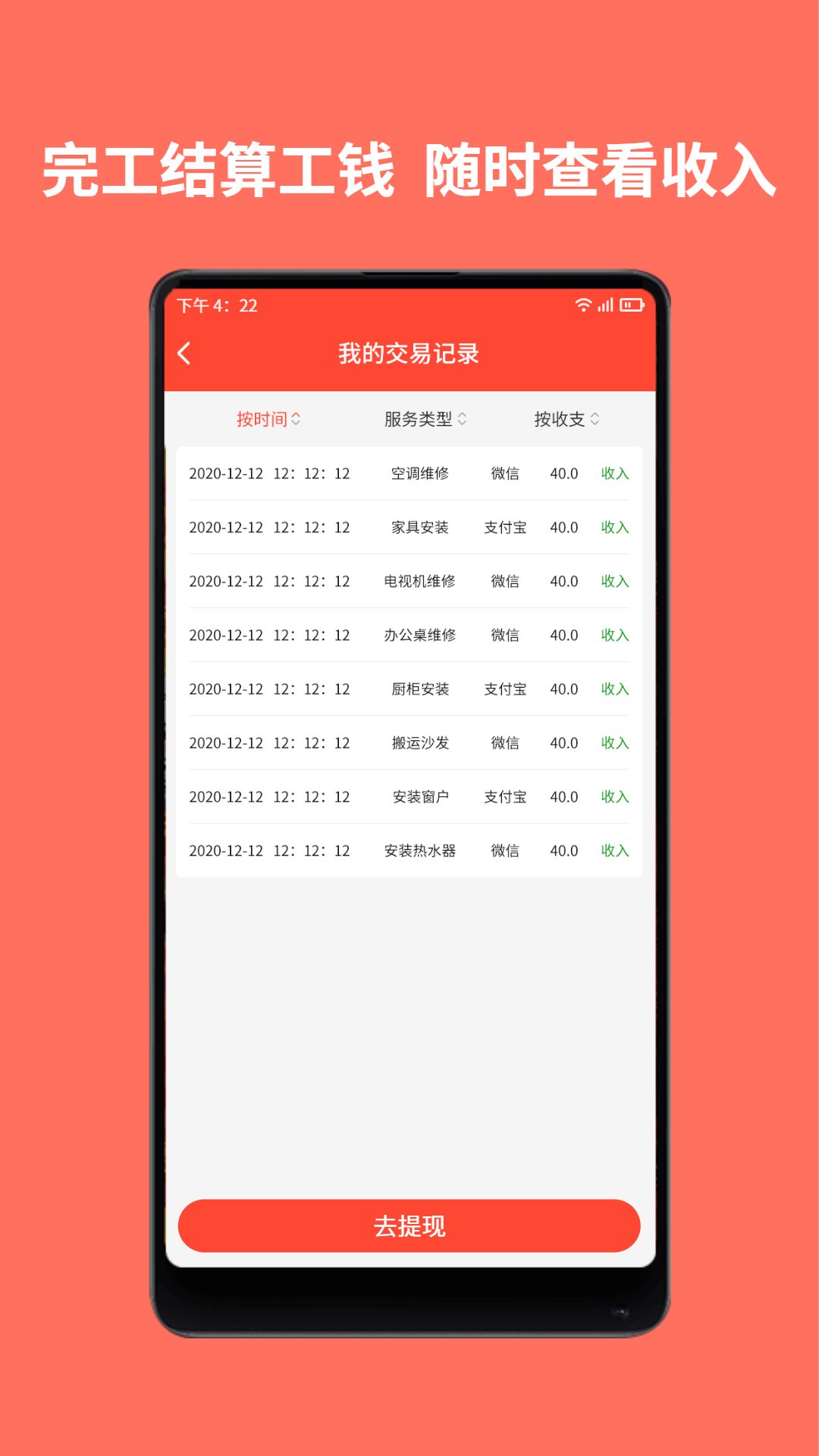 精彩截图-师傅到家师傅端2026官方新版