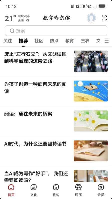 精彩截图-数字哈尔滨2026官方新版