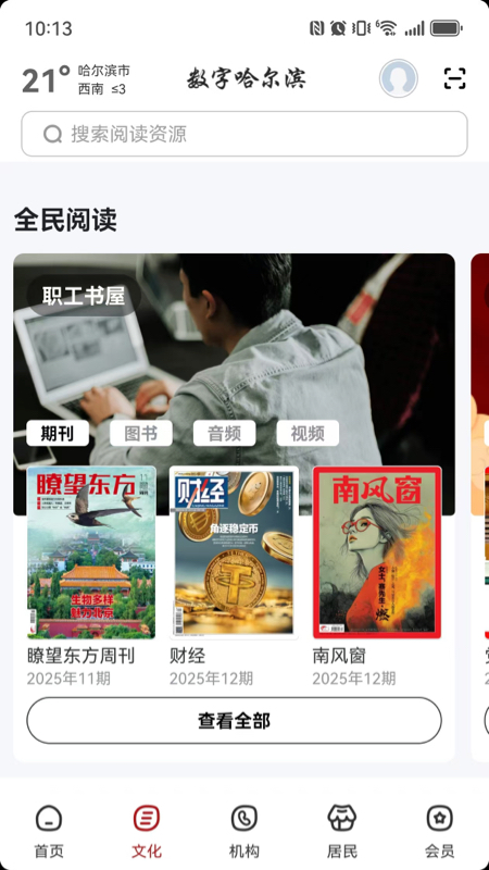 精彩截图-数字哈尔滨2026官方新版