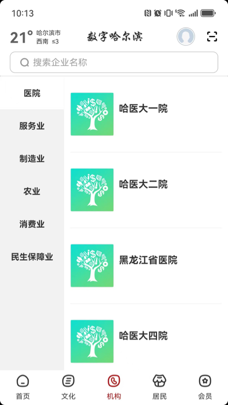 精彩截图-数字哈尔滨2026官方新版