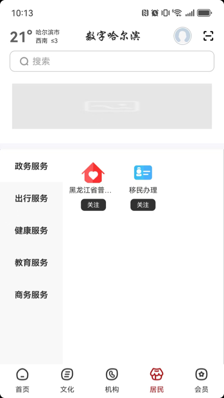 精彩截图-数字哈尔滨2026官方新版