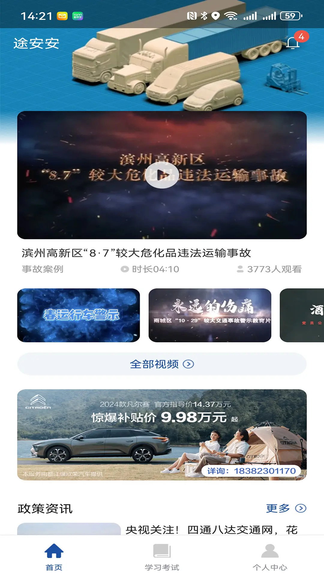 精彩截图-途安安2025官方新版