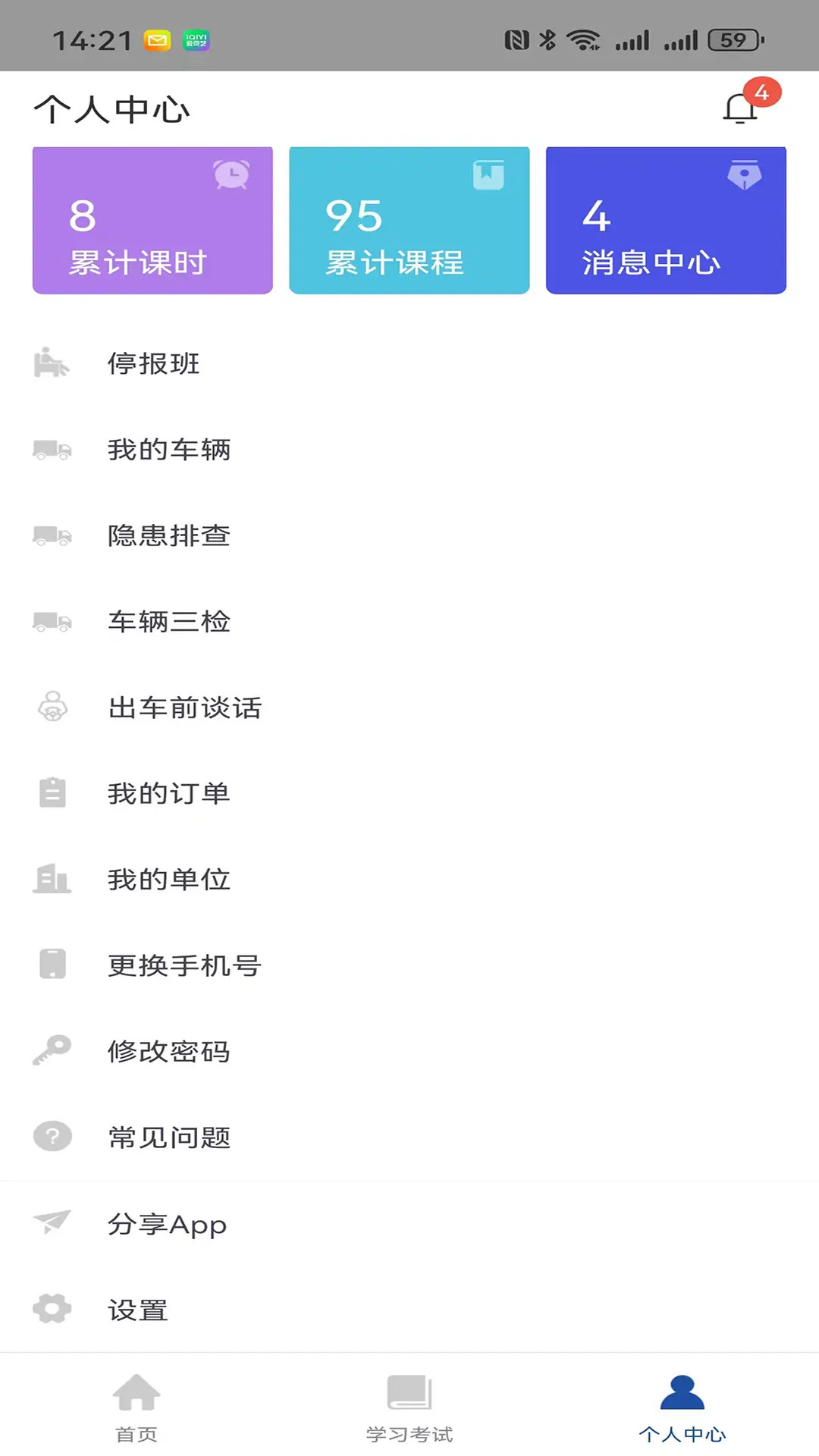 精彩截图-途安安2025官方新版