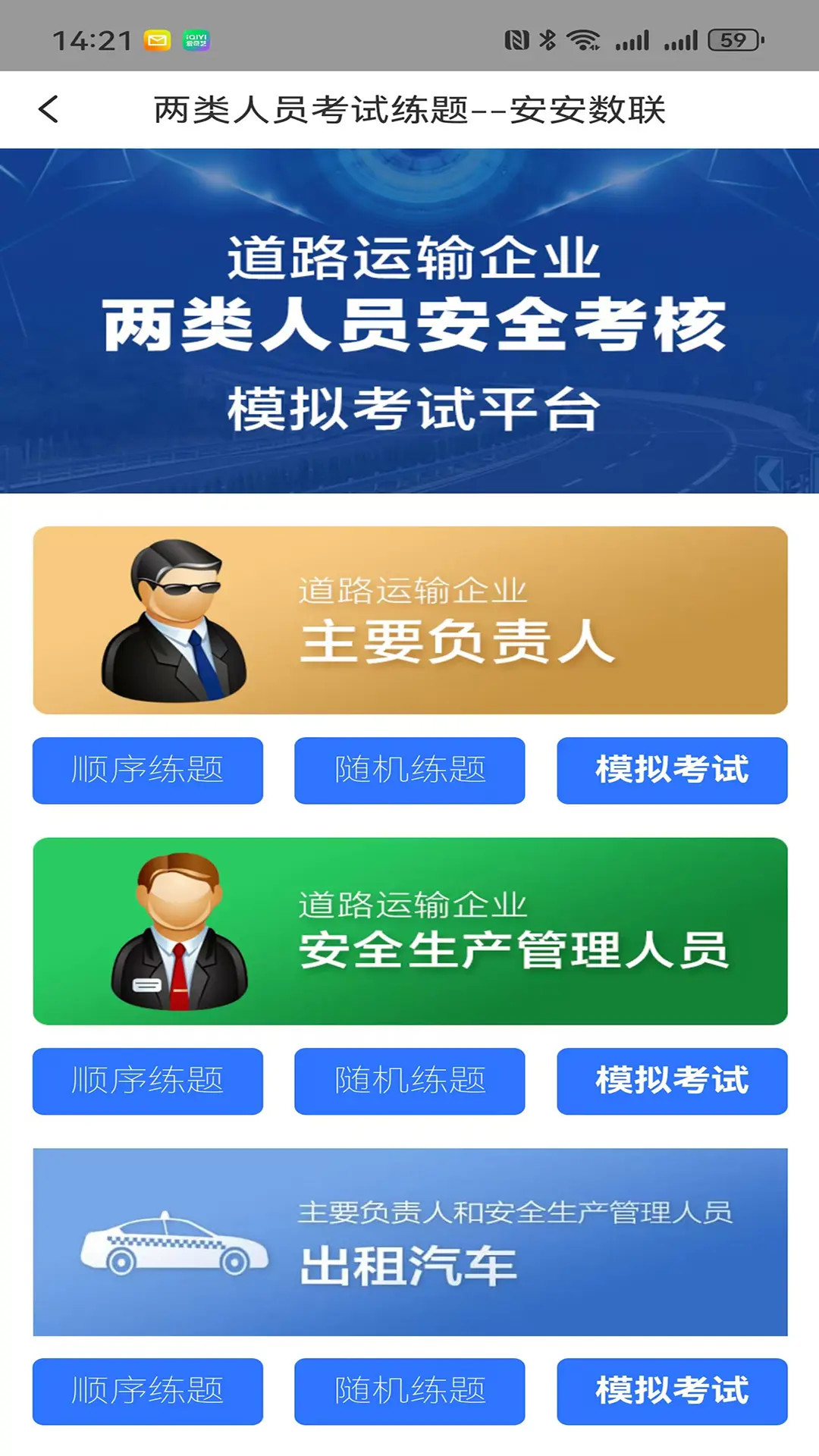 精彩截图-途安安2025官方新版