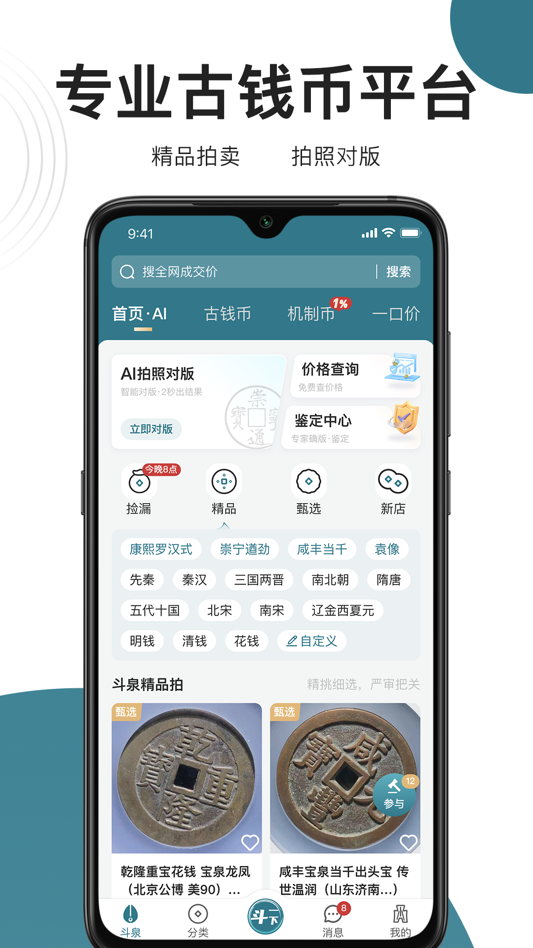 斗泉截图