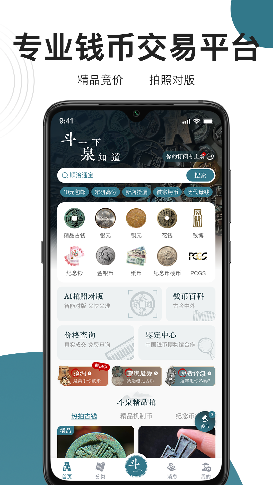 精彩截图-斗泉2025官方新版