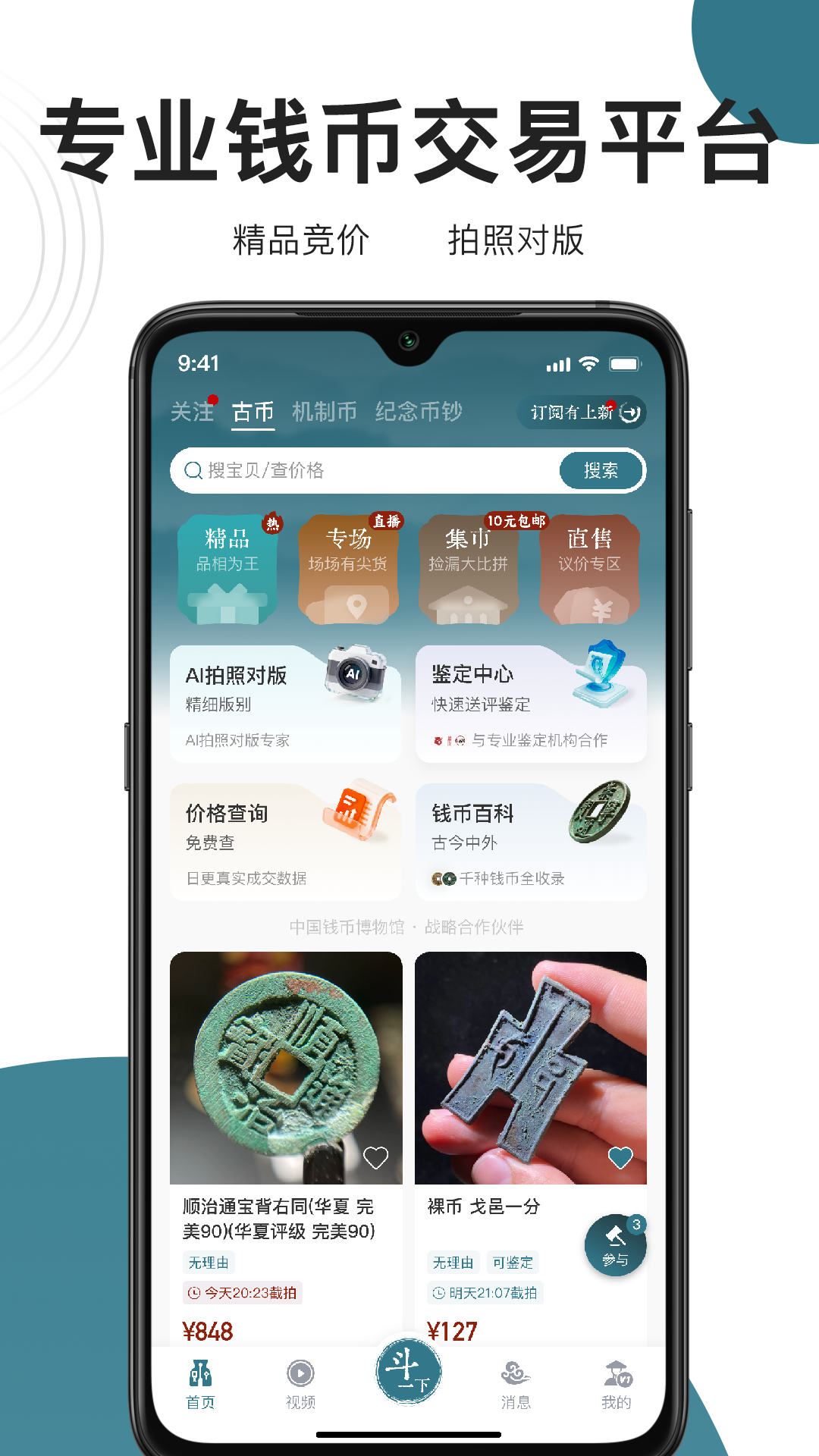 精彩截图-斗泉2026官方新版