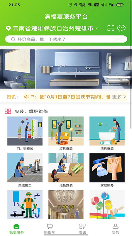 精彩截图-满福嘉服务客户端平台2026官方新版