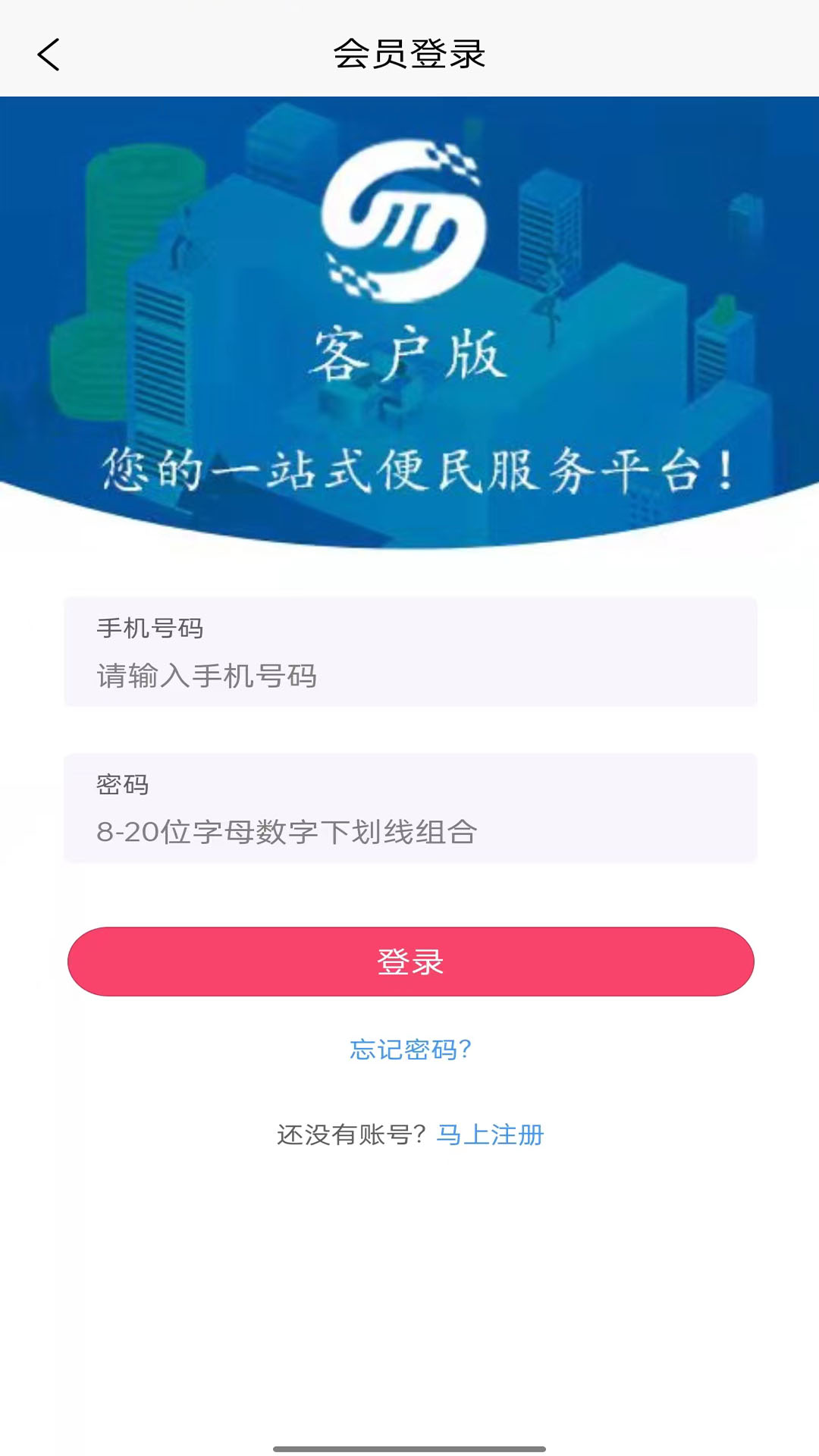 满福嘉服务平台客户端截图