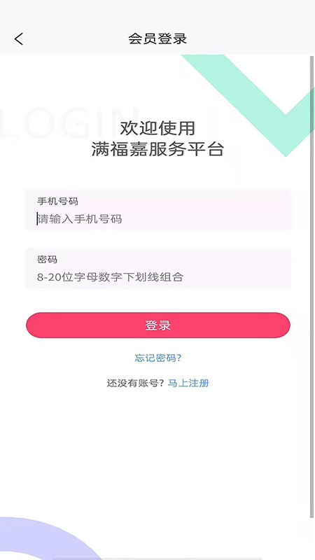 精彩截图-满福嘉服务客户端平台2026官方新版