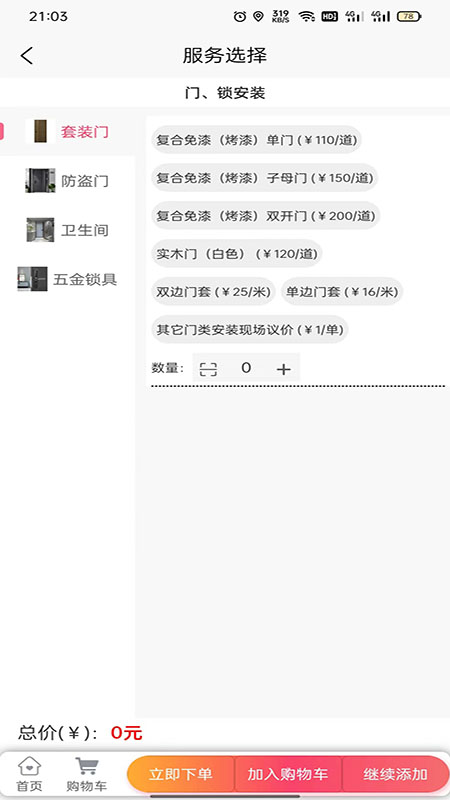 精彩截图-满福嘉服务平台客户端2024官方新版
