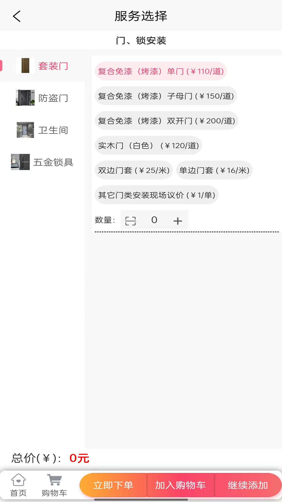 满福嘉服务平台客户端截图