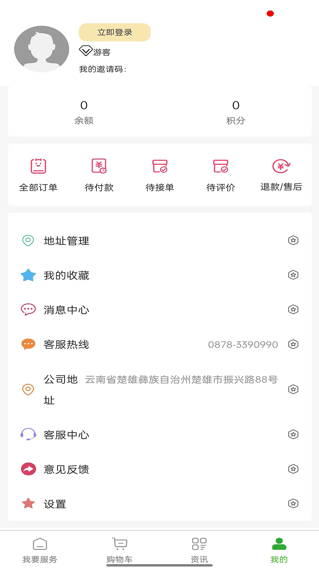 满福嘉服务平台客户端截图