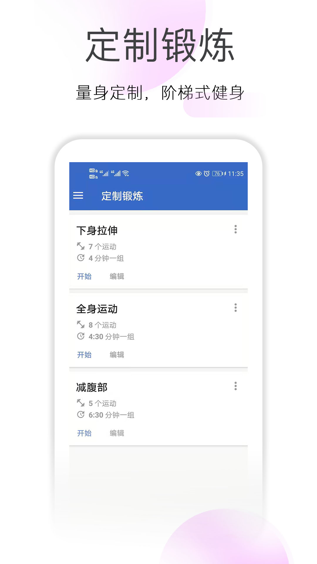 精彩截图-减肥拉伸锻炼2026官方新版