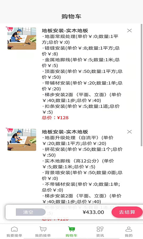 满福嘉服务平台工人端安卓版高清截图