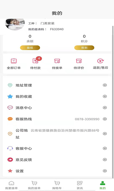 满福嘉服务平台工人端安卓版高清截图