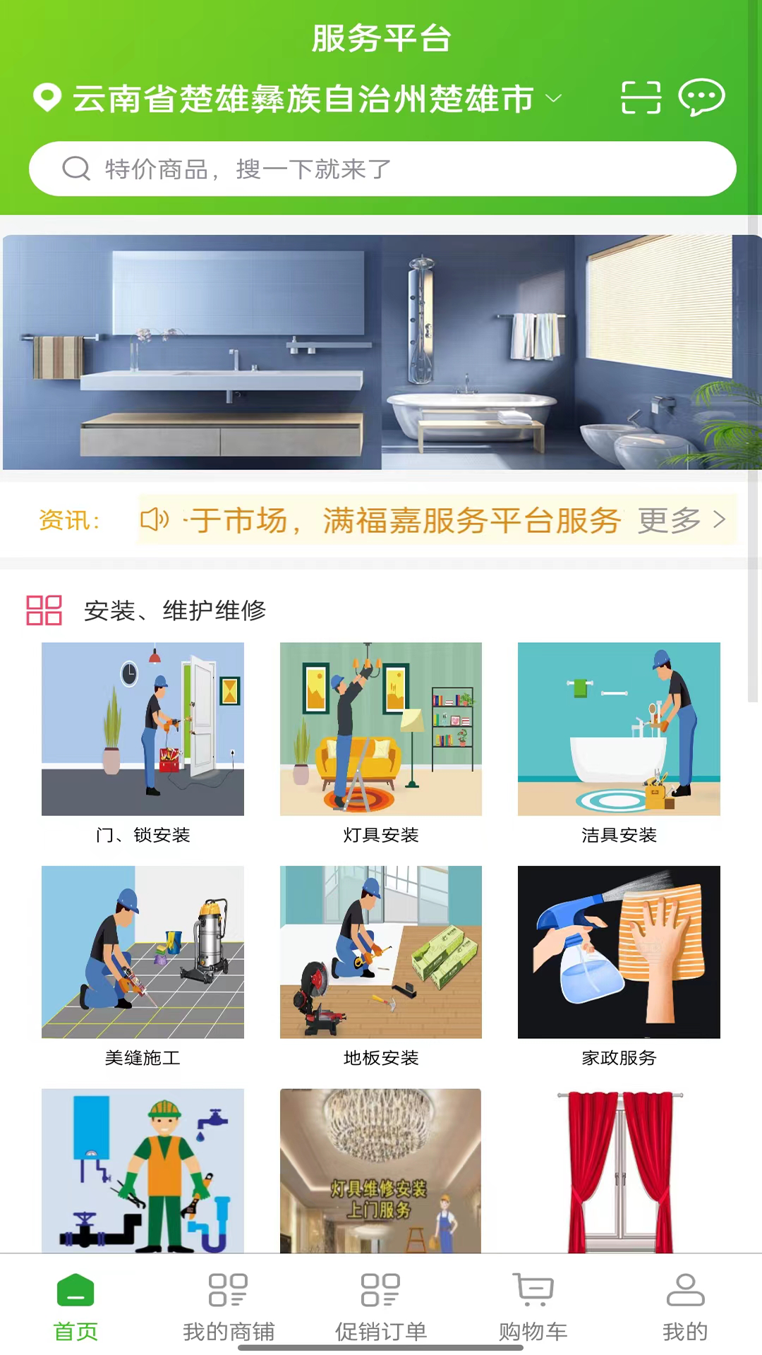 满福嘉服务商户端平台安卓版高清截图
