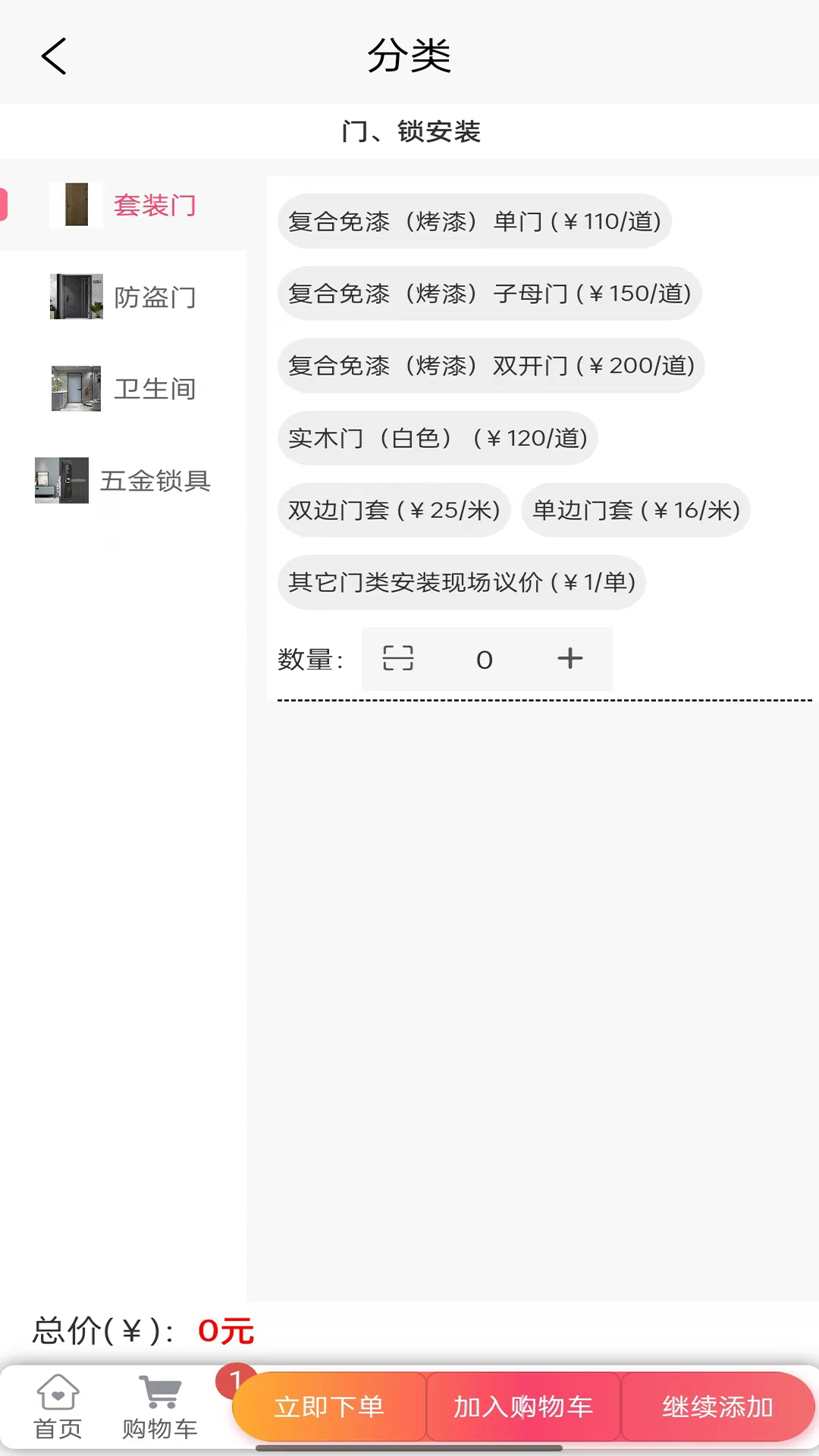 满福嘉服务商户端平台安卓版高清截图