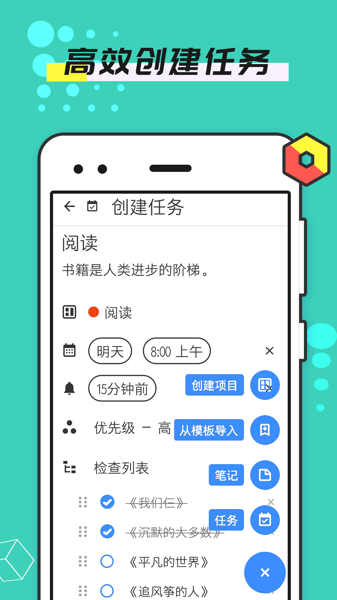 精彩截图-提醒事项2026官方新版