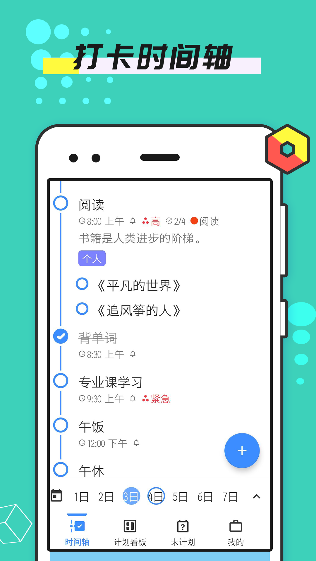 精彩截图-提醒事项2026官方新版