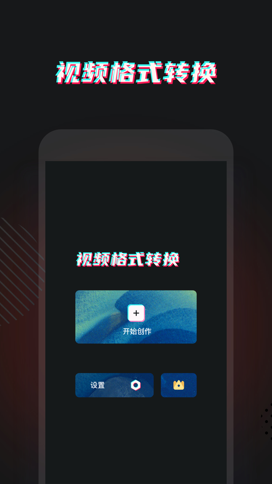 精彩截图-视频格式转换器2025官方新版