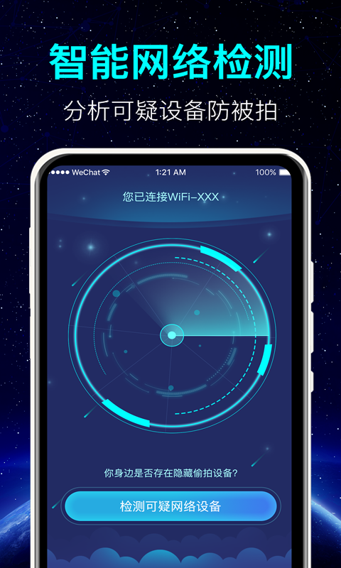 精彩截图-酒店防偷拍2026官方新版