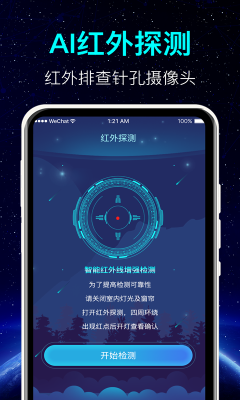 精彩截图-酒店防偷拍2026官方新版