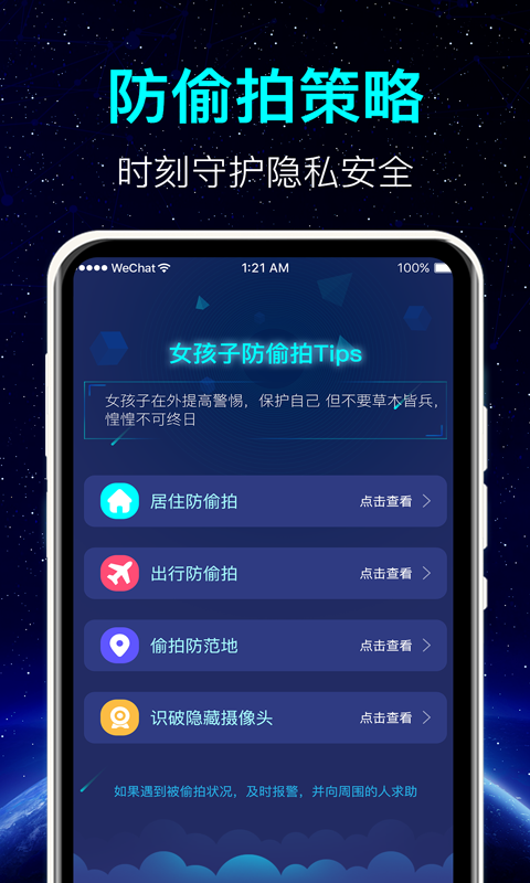 精彩截图-酒店防偷拍2026官方新版