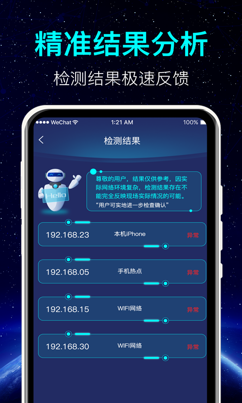 精彩截图-酒店防偷拍2026官方新版