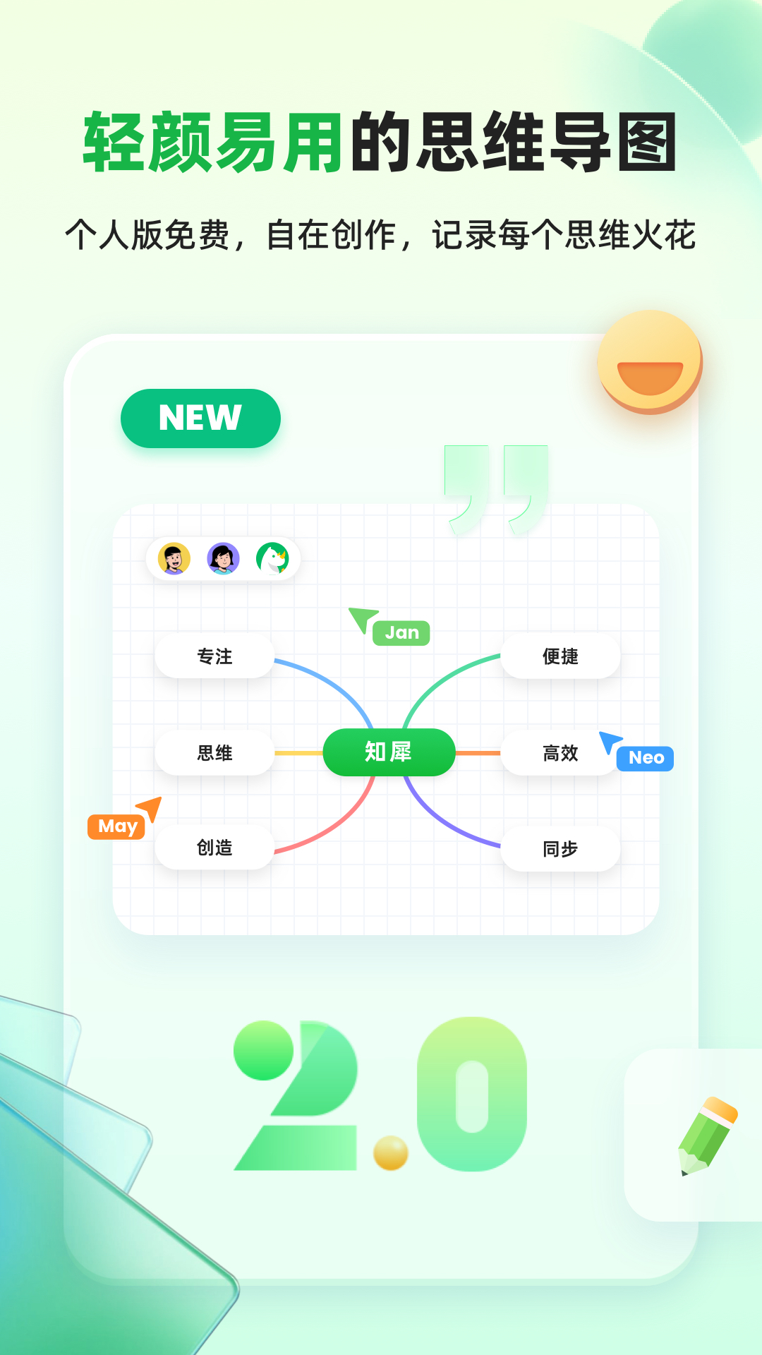精彩截图-知犀思维导图2025官方新版