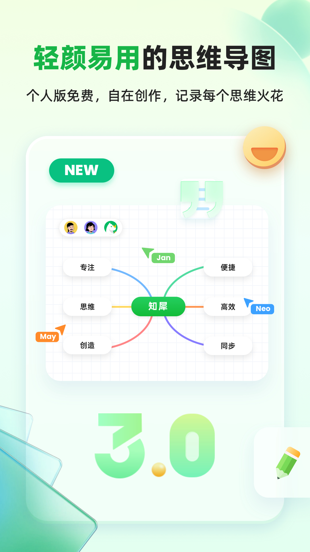 精彩截图-知犀思维导图2026官方新版