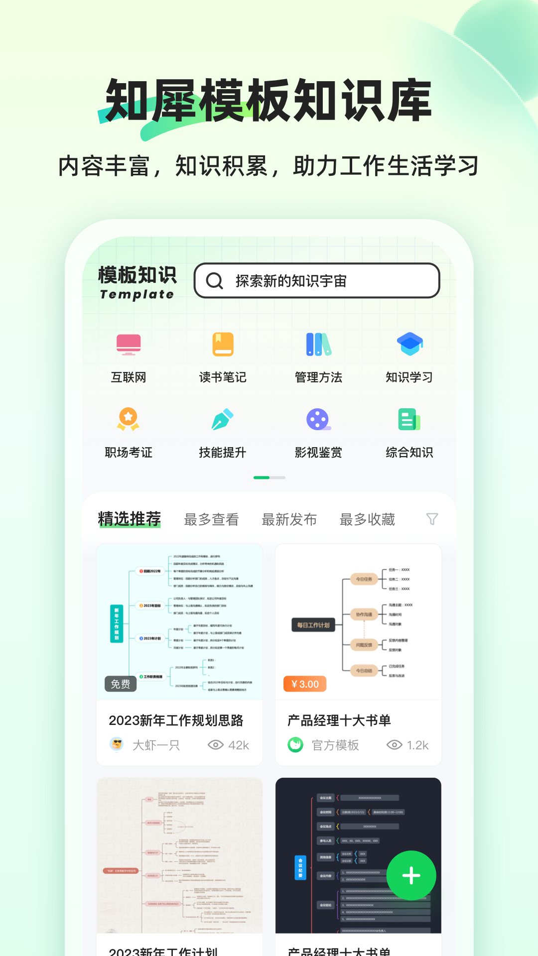 知犀思维导图截图 2