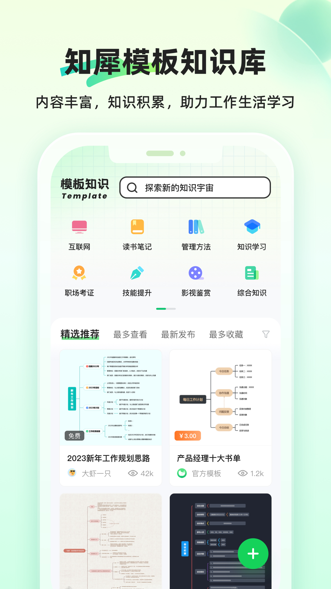 精彩截图-知犀思维导图2026官方新版
