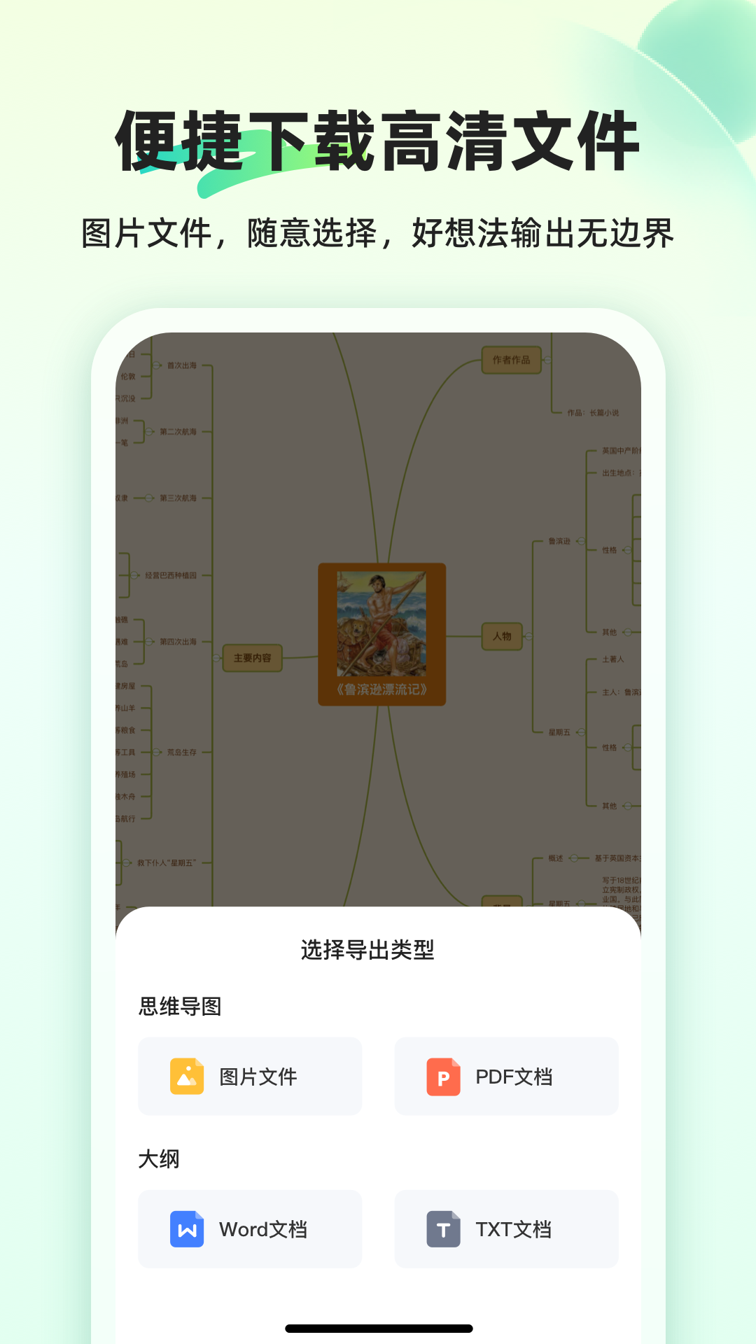 知犀思维导图截图 4