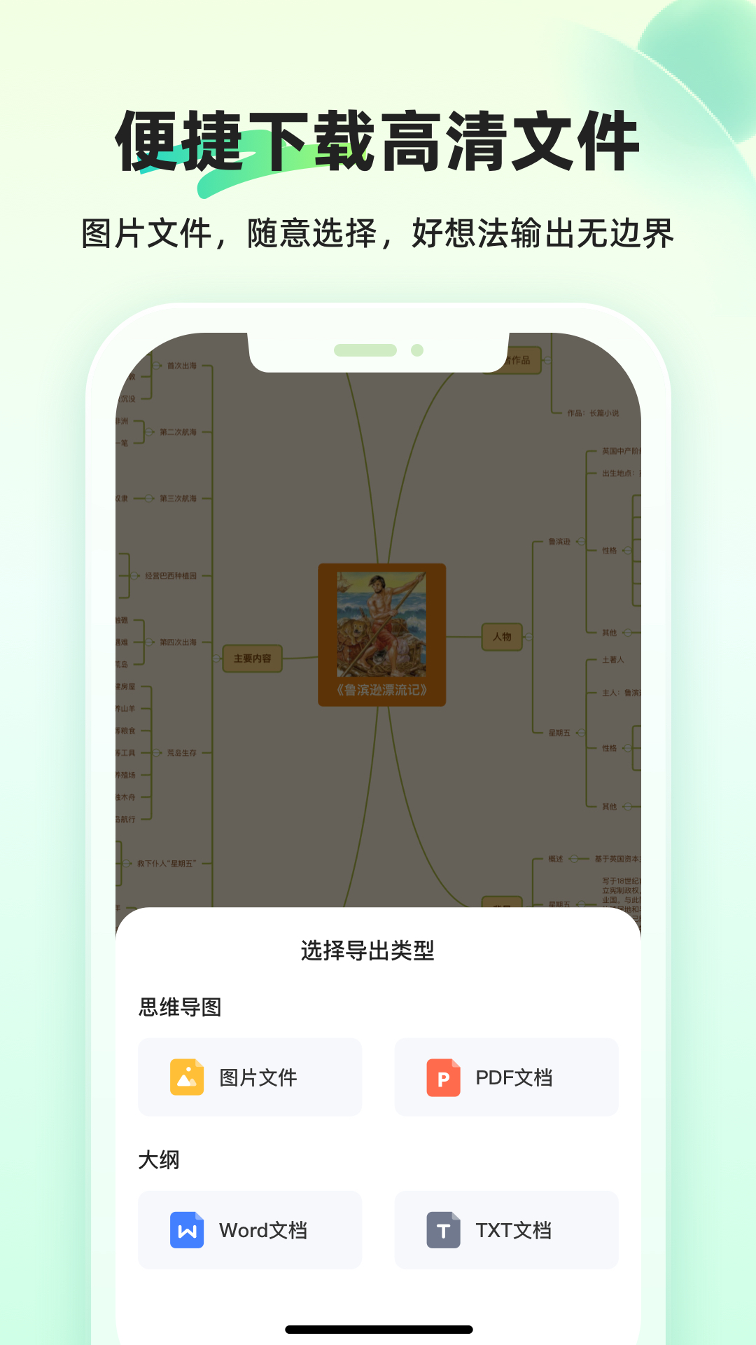 精彩截图-知犀思维导图2025官方新版