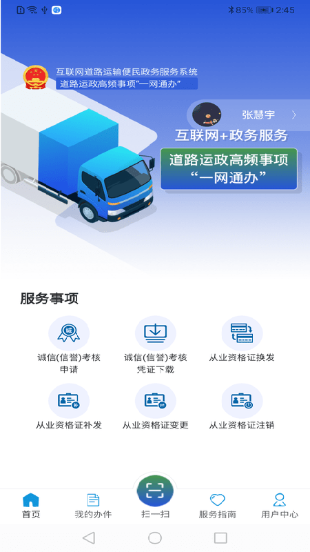 精彩截图-道运通2026官方新版