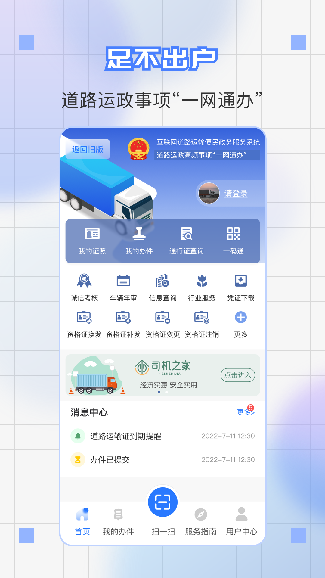 精彩截图-道运通2026官方新版