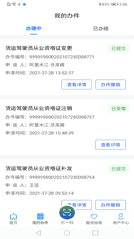 精彩截图-道运通2026官方新版