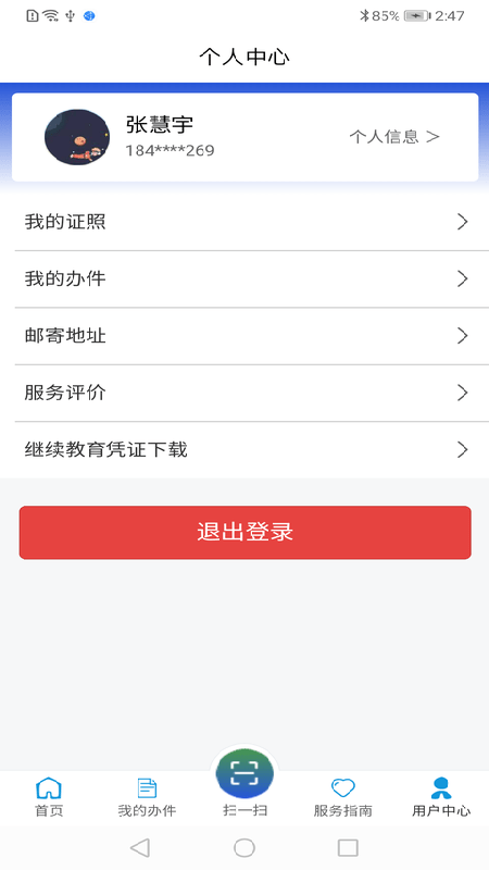 精彩截图-道运通2026官方新版