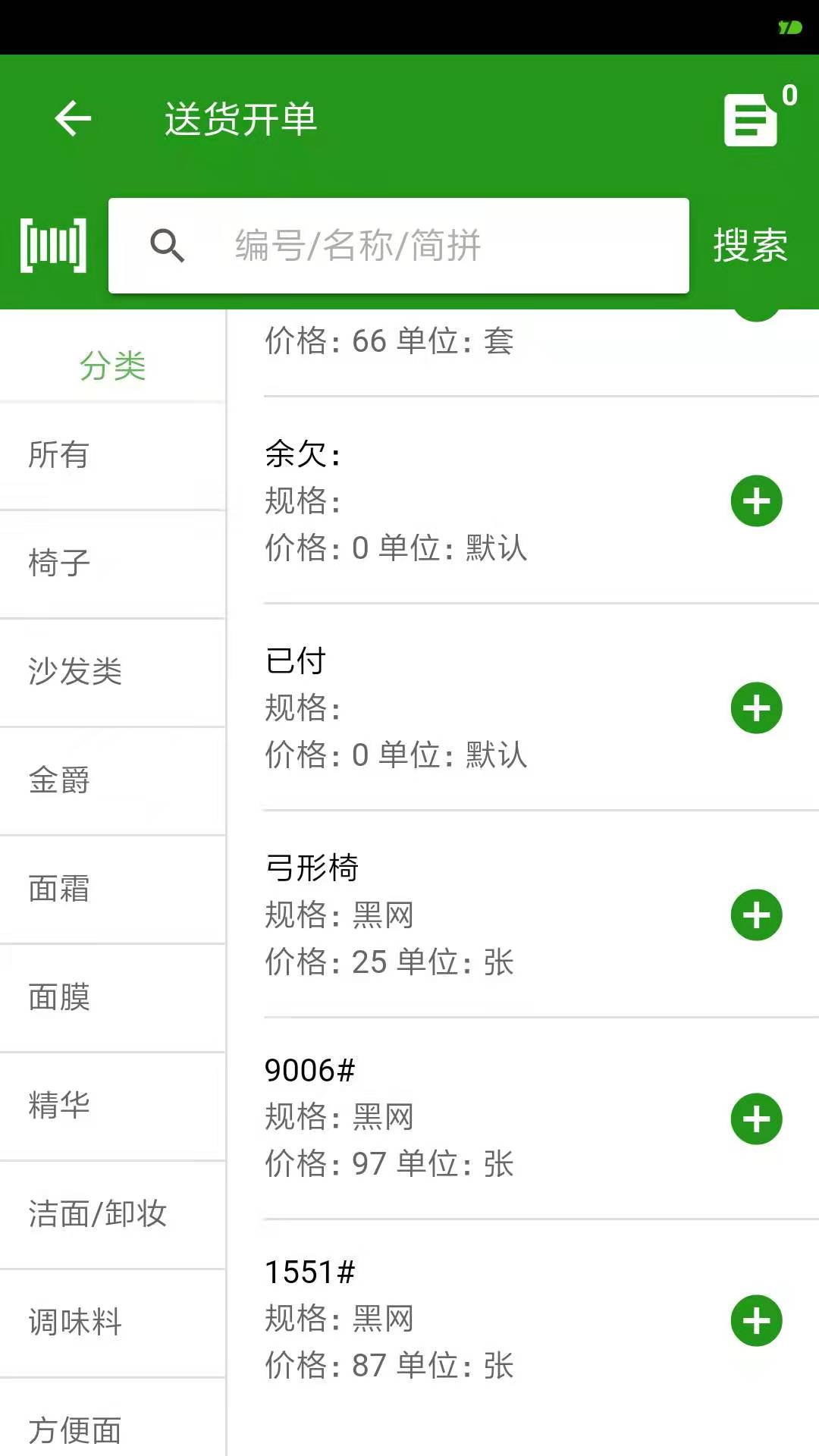 精彩截图-易辰送货单打印软件2026官方新版