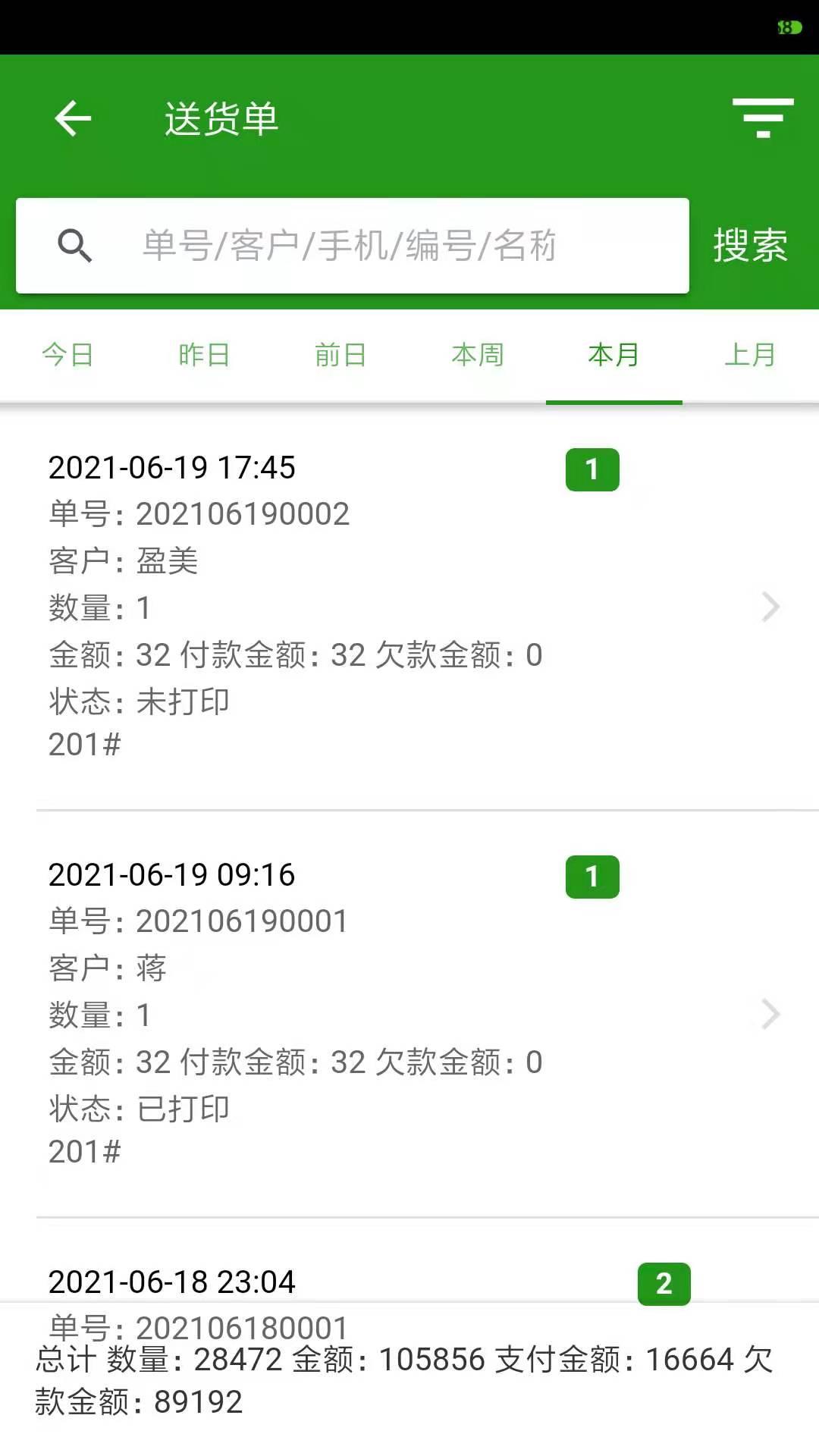 精彩截图-易辰送货单打印软件2026官方新版