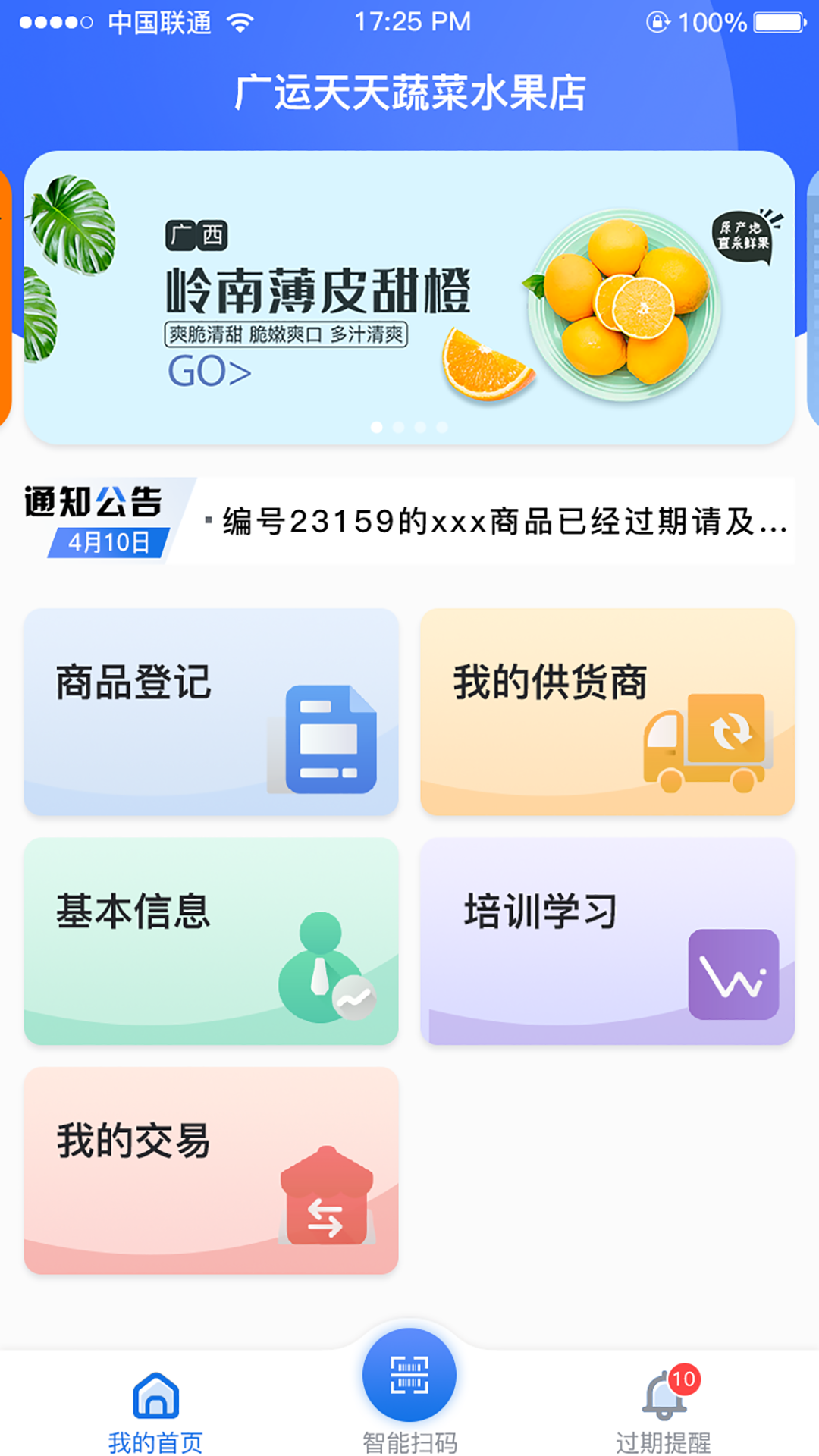 精彩截图-管商通大数据云平台2025官方新版