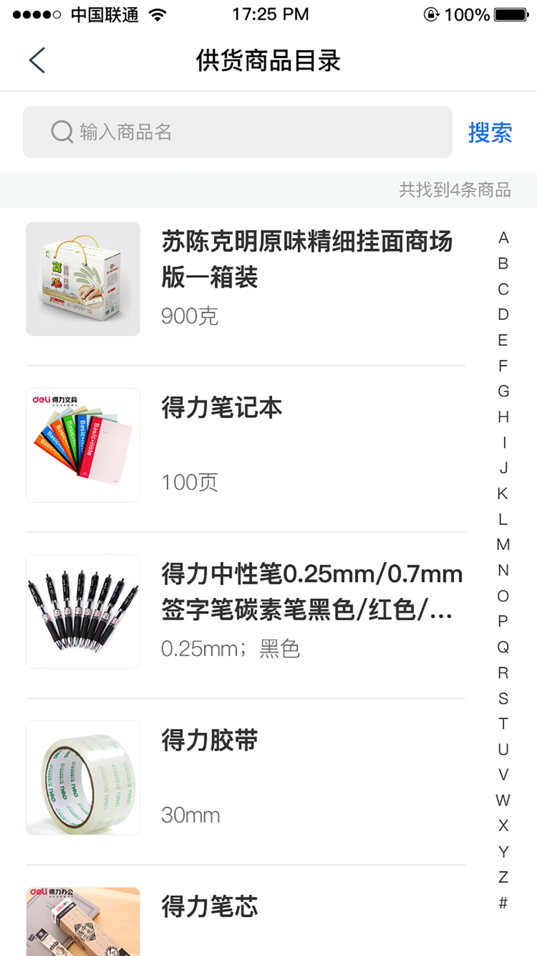 精彩截图-管商通大数据云平台2025官方新版