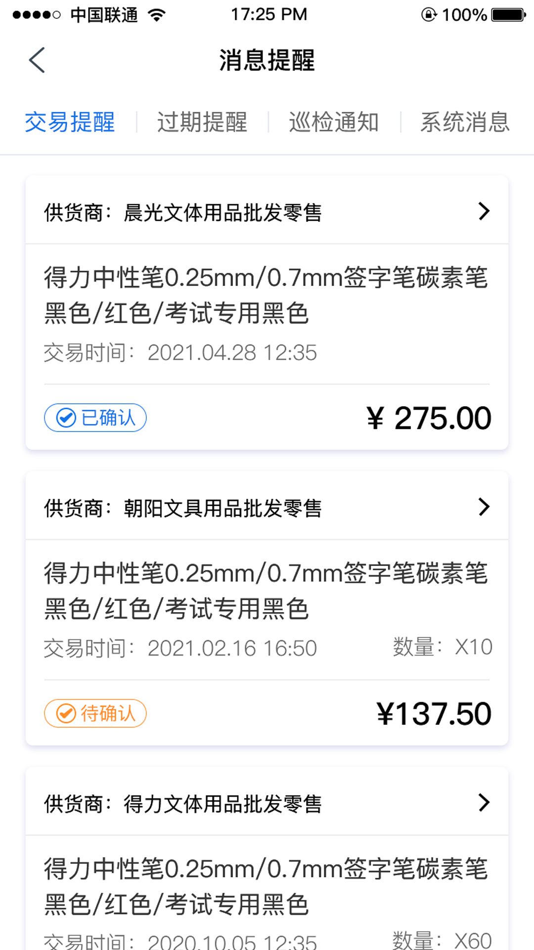 精彩截图-管商通大数据云平台2025官方新版