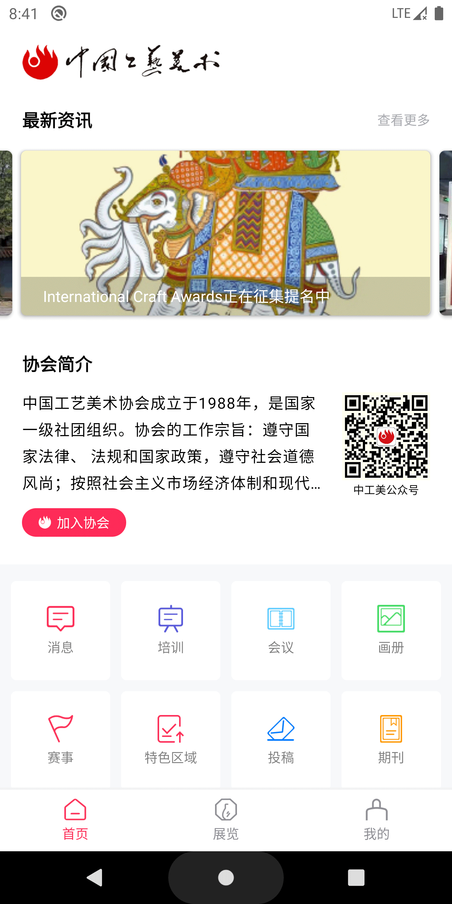 精彩截图-中国工艺美术协会2025官方新版