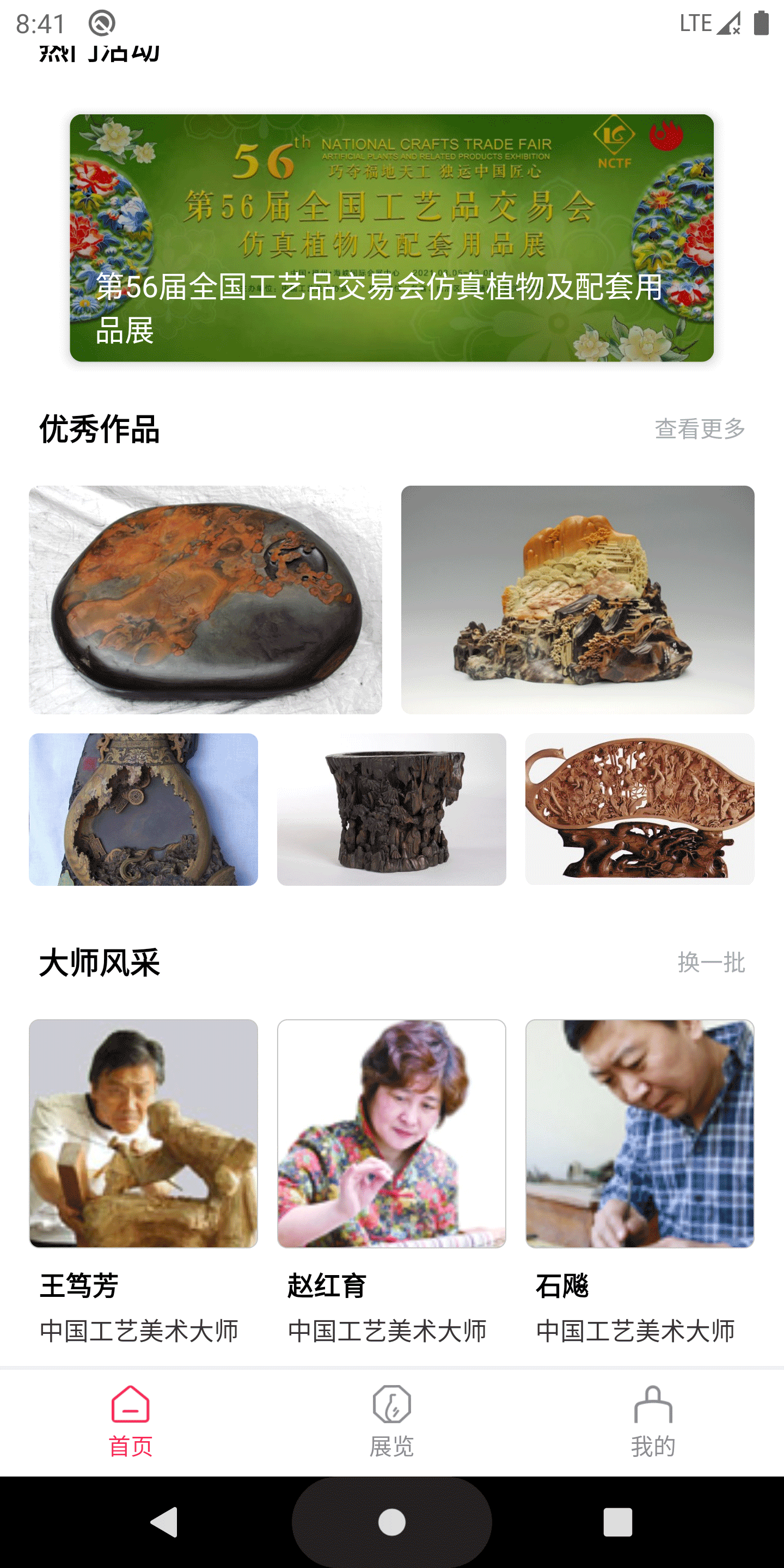 精彩截图-中国工艺美术协会2025官方新版