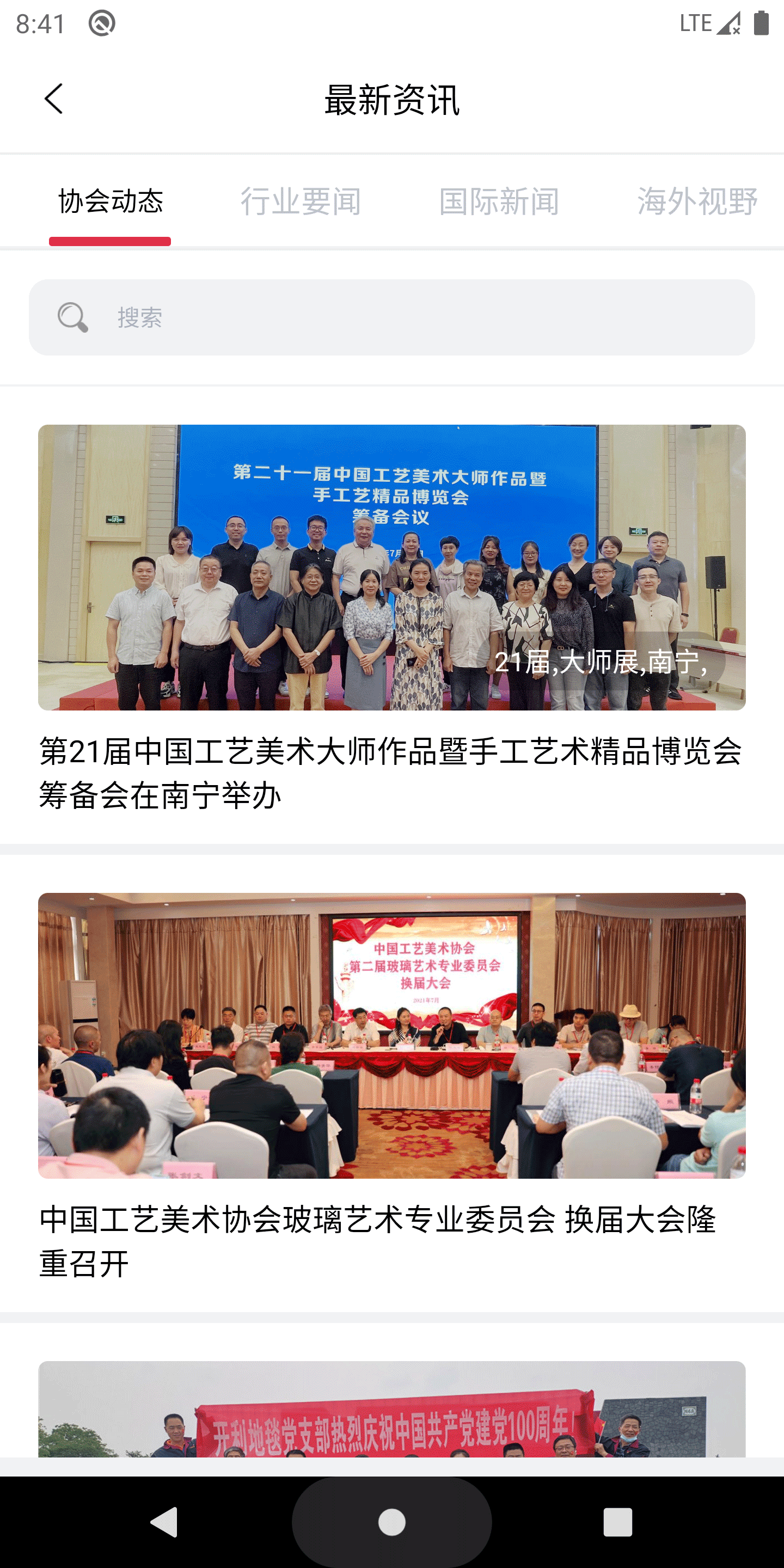 精彩截图-中国工艺美术协会2025官方新版