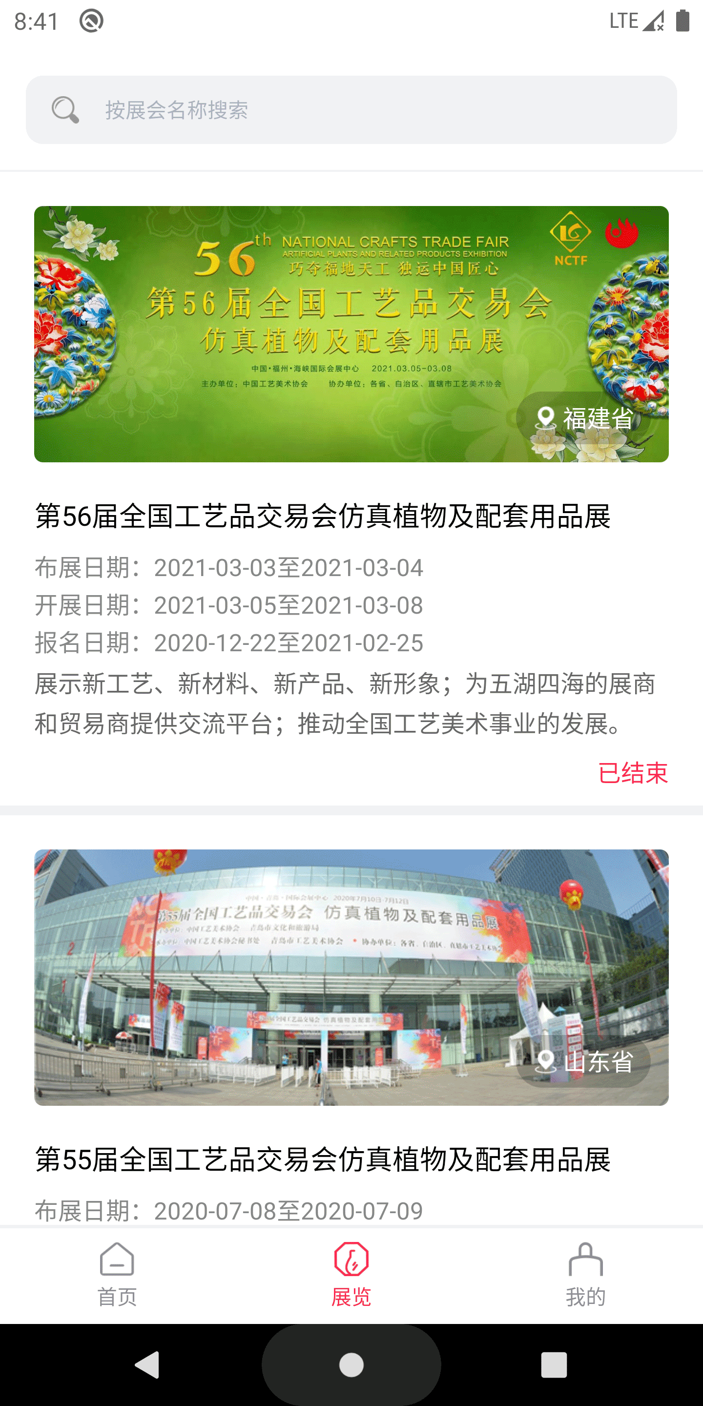 精彩截图-中国工艺美术协会2025官方新版