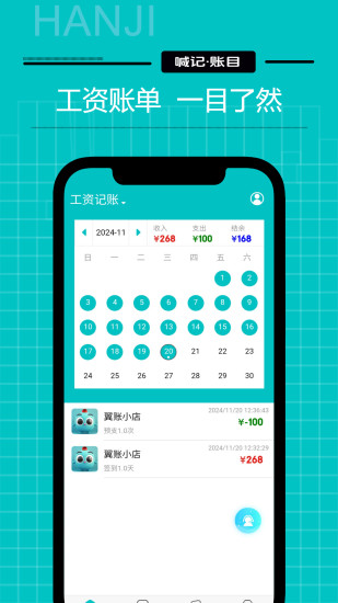 精彩截图-工资记账2024官方新版