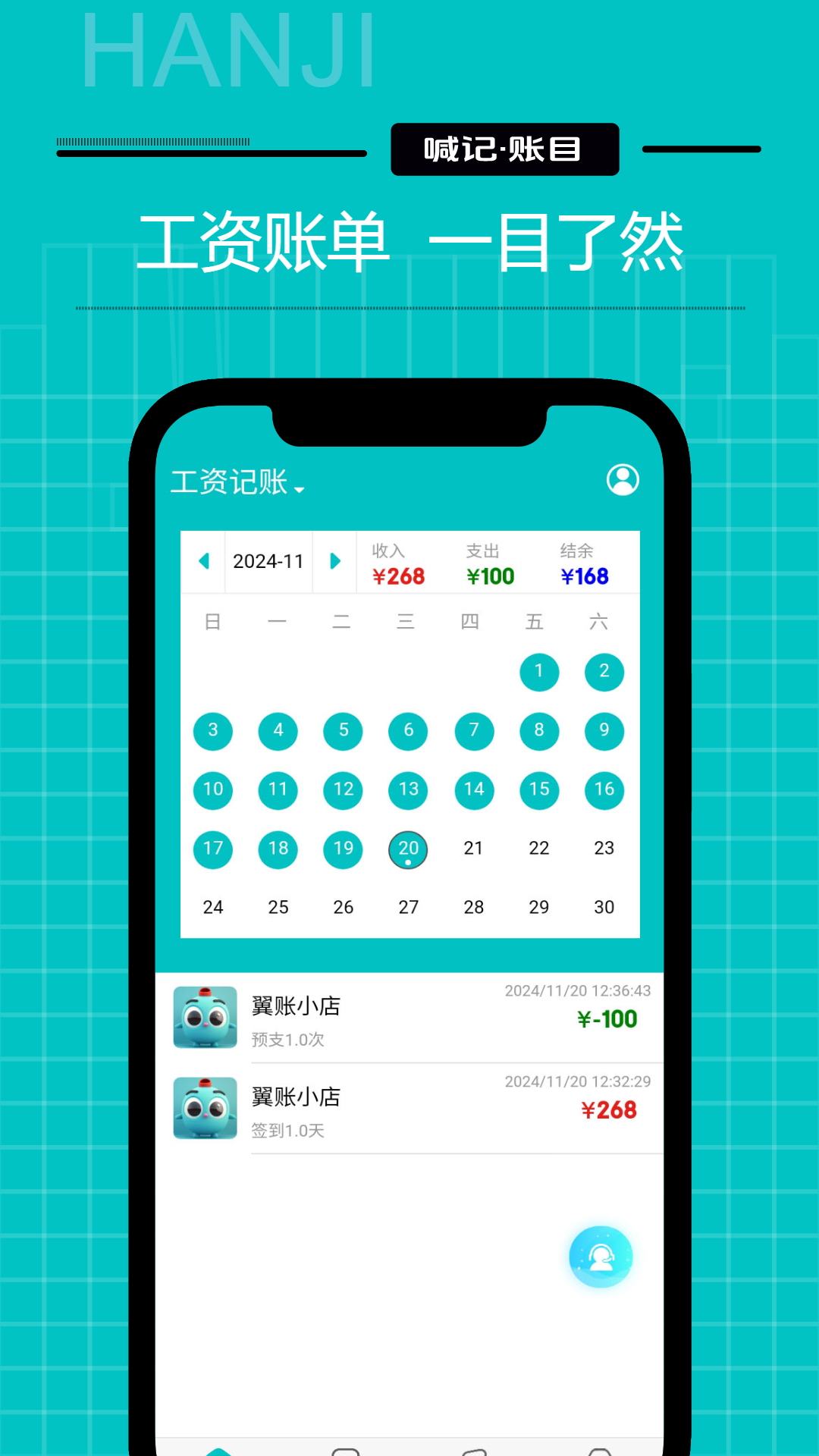 精彩截图-喊记工资记账2026官方新版